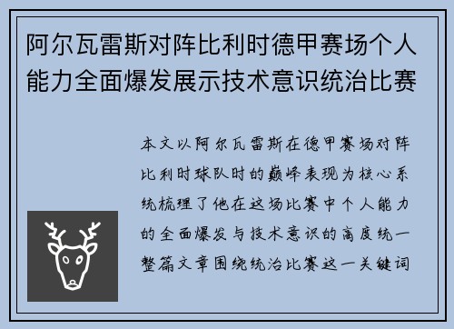 阿尔瓦雷斯对阵比利时德甲赛场个人能力全面爆发展示技术意识统治比赛 阿尔瓦雷斯对阵比利时德甲赛场个人能力全面爆发展示技术意识统治比赛