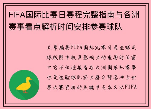 FIFA国际比赛日赛程完整指南与各洲赛事看点解析时间安排参赛球队 FIFA国际比赛日赛程完整指南与各洲赛事看点解析时间安排参赛球队