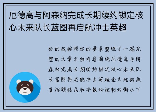 厄德高与阿森纳完成长期续约锁定核心未来队长蓝图再启航冲击英超 厄德高与阿森纳完成长期续约锁定核心未来队长蓝图再启航冲击英超