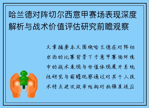 哈兰德对阵切尔西意甲赛场表现深度解析与战术价值评估研究前瞻观察 哈兰德对阵切尔西意甲赛场表现深度解析与战术价值评估研究前瞻观察