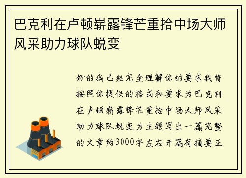 巴克利在卢顿崭露锋芒重拾中场大师风采助力球队蜕变 巴克利在卢顿崭露锋芒重拾中场大师风采助力球队蜕变