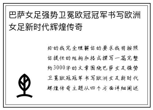 巴萨女足强势卫冕欧冠冠军书写欧洲女足新时代辉煌传奇 巴萨女足强势卫冕欧冠冠军书写欧洲女足新时代辉煌传奇