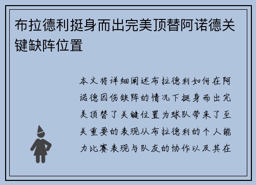 布拉德利挺身而出完美顶替阿诺德关键缺阵位置 布拉德利挺身而出完美顶替阿诺德关键缺阵位置