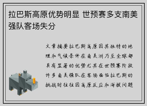 拉巴斯高原优势明显 世预赛多支南美强队客场失分 拉巴斯高原优势明显 世预赛多支南美强队客场失分