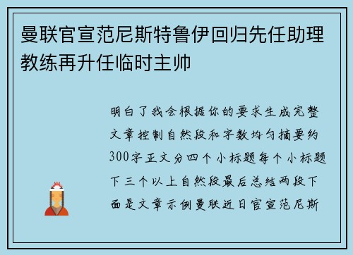 曼联官宣范尼斯特鲁伊回归先任助理教练再升任临时主帅