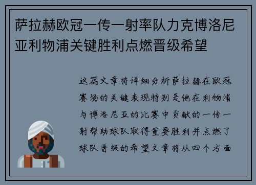 萨拉赫欧冠一传一射率队力克博洛尼亚利物浦关键胜利点燃晋级希望